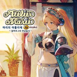 마리의 아틀리에 Remake ~잘부르그의 연금술사~ (PS4 & PS5) (중국어(간체자), 한국어, 영어, 중국어(번체자))