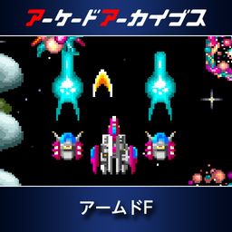 Arcade Archives Armed F (日文版)