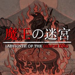 魔王的迷宫 (日语, 简体中文, 繁体中文, 英语)