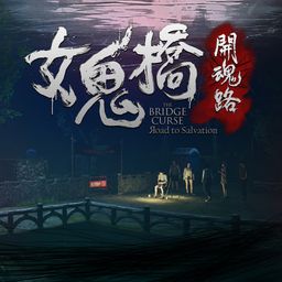 女鬼桥 开魂路 PS4 & PS5 (泰语, 日语, 韩语, 简体中文, 繁体中文, 英语)