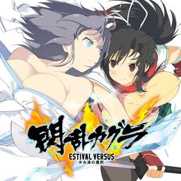閃乱カグラ ESTIVAL VERSUS -少女達の選択- BEST UP!(PS4®版)