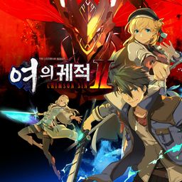 영웅전설 여의 궤적 Ⅱ -CRIMSON SiN- SUPER PRICE (PS4 & PS5) (한국어)