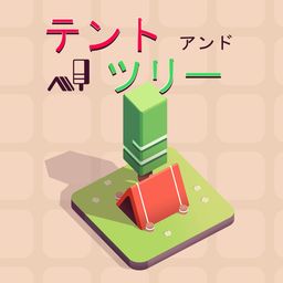 テント・アンド・ツリー PS4 & PS5