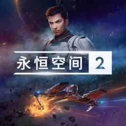 EVERSPACE™ 2 (日语, 韩语, 简体中文, 繁体中文, 英语)