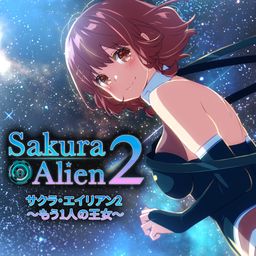 サクラ・エイリアン2 ~もう1人の王女~ PS4® & PS5®