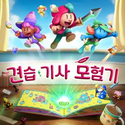 The Plucky Squire (견습 기사 모험기) (중국어(간체자), 한국어, 영어, 일본어, 중국어(번체자))