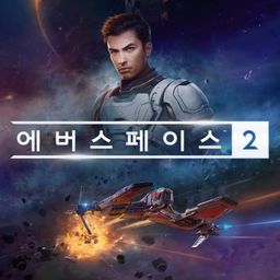 EVERSPACE™ 2 (중국어(간체자), 한국어, 영어, 일본어, 중국어(번체자))