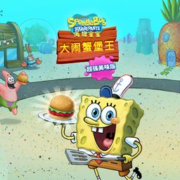 SpongeBob：蟹堡王大挑战 (日语, 韩语, 简体中文, 繁体中文, 英语)