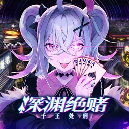 深渊绝赌:千王处刑 (日语, 韩语, 简体中文, 繁体中文, 英语)