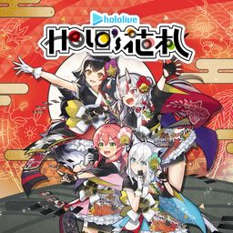 Holo's花札 (日语, 韩语, 简体中文, 繁体中文, 英语)