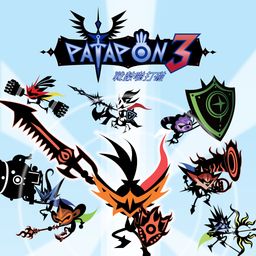 Patapon 3 (日语, 韩语, 繁体中文, 英语)