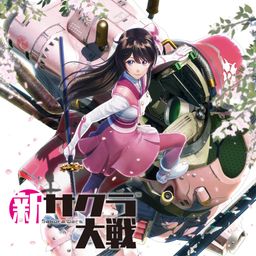 新サクラ大戦 新価格版