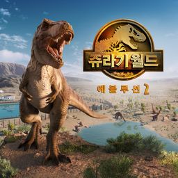 쥬라기 월드 에볼루션 2 (중국어(간체자), 한국어, 영어, 일본어, 중국어(번체자))