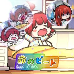 命のビート