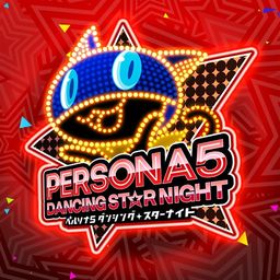 ペルソナ5 ダンシング・スターナイト