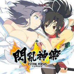 SENRAN KAGURA ESTIVAL VERSUS (日文版)