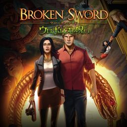 ウロボロスの呪い -Broken Sword-