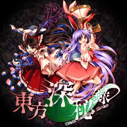 東方深秘録 ~ Urban Legend in Limbo.