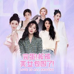 完蛋！我被美女包围了！ (日语, 韩语, 简体中文, 繁体中文, 英语)