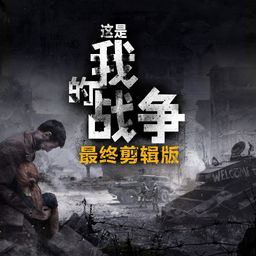 This War of Mine: Final Cut (英语)