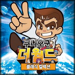 쿠니오군: 더 월드 클래식 컬렉션 (영어판/일어판)