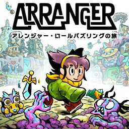 アレンジャー・ロールパズリングの旅