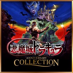 Castlevania Anniversary Collection (日文版)