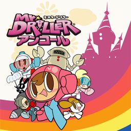ミスタードリラーアンコール PS4 & PS5