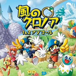 風のクロノア 1&2アンコール PS4 & PS5