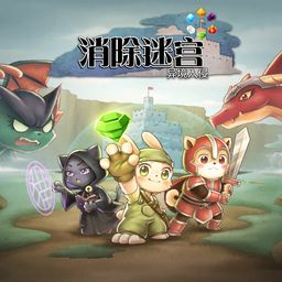 《消除迷宫:异境入侵》 (日语, 韩语, 简体中文, 繁体中文, 英语)