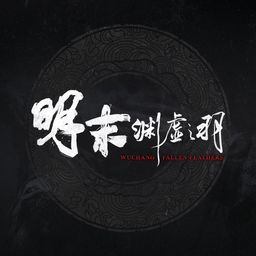 明末:渊虚之羽 (韩语, 简体中文, 繁体中文, 英语)