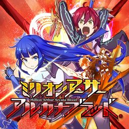 ミリオンアーサー アルカナブラッド