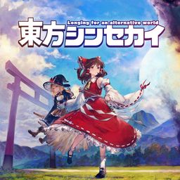 東方シンセカイ PS4&PS5