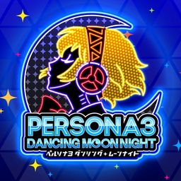ペルソナ3 ダンシング・ムーンナイト