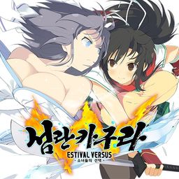 섬란 카구라 ESTIVAL VERSUS -소녀들의 선택- (일어판)