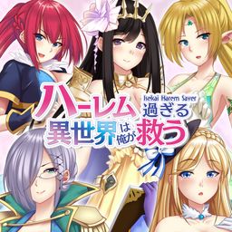 这麽后宫的异世界就让我来拯救吧 - Isekai Harem Saver - (马来语, 日语, 韩语, 简体中文, 繁体中文, 英语)