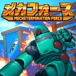 メカフォース