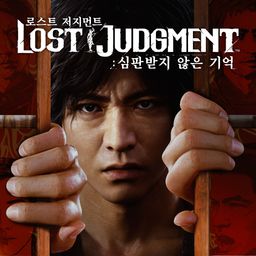 로스트 저지먼트: 심판받지 않은 기억 PS4 & PS5 (중국어(간체자), 한국어, 영어, 일본어, 중국어(번체자))