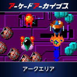 Arcade Archives Ark Area (日文版)