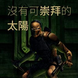 沒有可崇拜的太陽 (日语, 韩语, 英语)