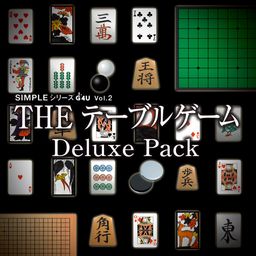 SIMPLEシリーズG4U Vol.2 THE テーブルゲーム Deluxe Pack ~麻雀・囲碁・将棋・詰将棋・オセロ・カード・花札・二角取り・チェス・バックギャモン~