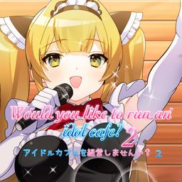 アイドルカフェを経営しませんか?2 PS4 & PS5